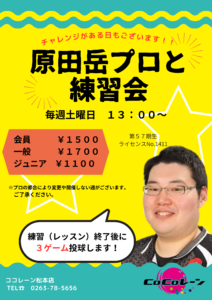 原田プロレッスン会